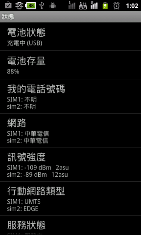GSmart G1355 開箱？分享！心得…(第五次更新)