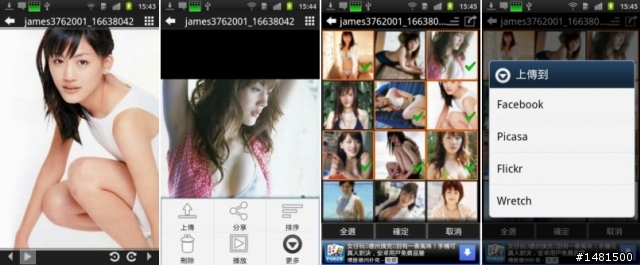 [自製分享] Social Uploader - 批次上傳相片到Facebook Flickr Picasa 無名