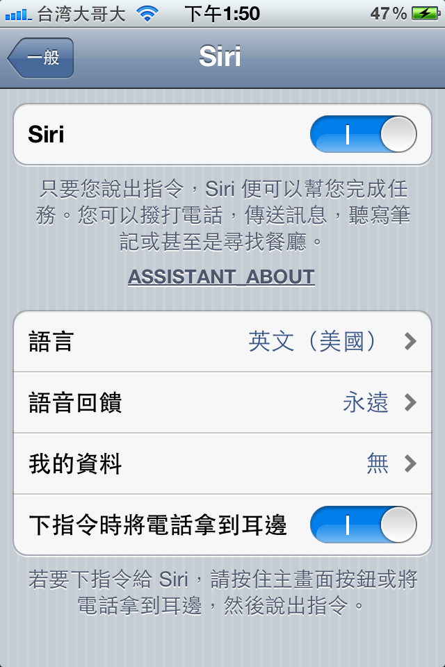 [教學]真正可在非4S上使用的SIRI!! i4Siri 支援iPad 2，1，iPhone 4，iPhone 3Gs，iPad iPod Touch 4 G 以測試成功!!~