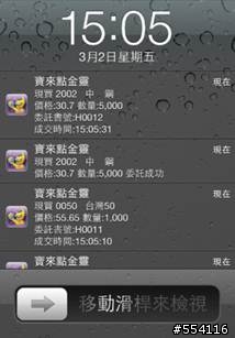 [測試分享]點金靈iPhone版的到價提示，讓您不用花錢買簡訊，也能即時接收到價通知