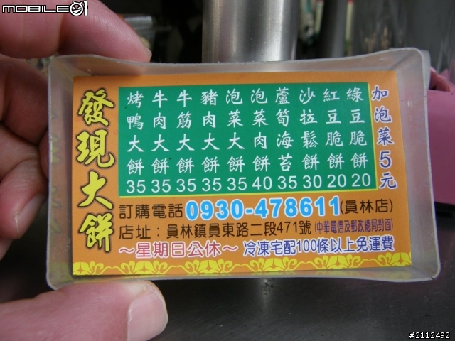 員林鎮~~發現大餅..3盒100.{郵政總局對面}