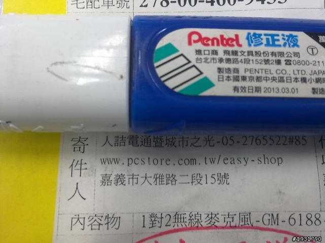 上 PChome線上購物，寄來的卻是...........(已補圖)