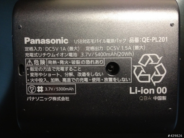 [開箱]Panasonic  QE-PL201-K 行動電源