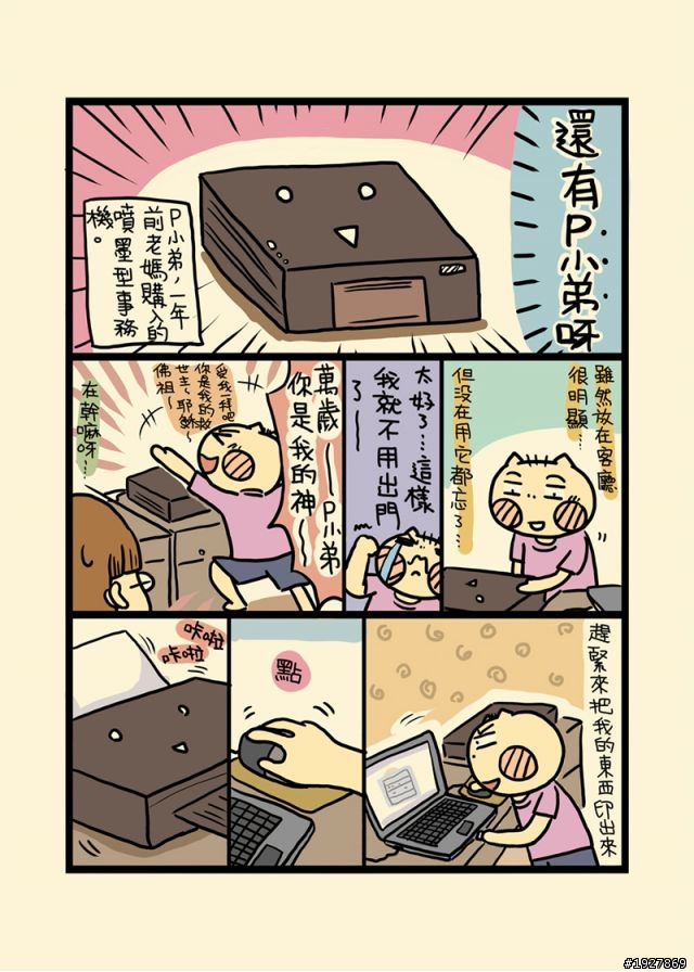 重墨水到碳粉．重等待到秒殺．印表機史實圖文趣！