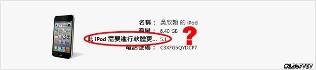 iTunes 顯示「此iPod需要進行軟體更...」