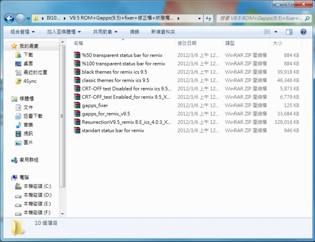 [03/16更新][教學][ROM]I9100刷XXLP6- ICS-超清楚教學~(停止更新)
