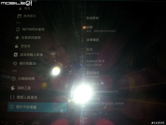 好派x10台灣版4/17(簡易開箱)含Jetter大大提供的rom(含問題集中解決方法)
