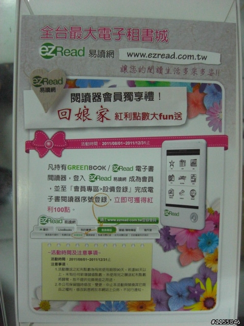 [簡單開箱]GREENBOOK ezRead 易讀機(E60M30)電子書閱讀器