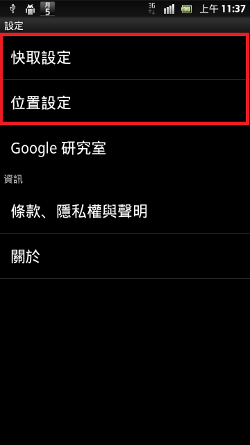 [0306]XPERIA_S圖文簡易省電設定。