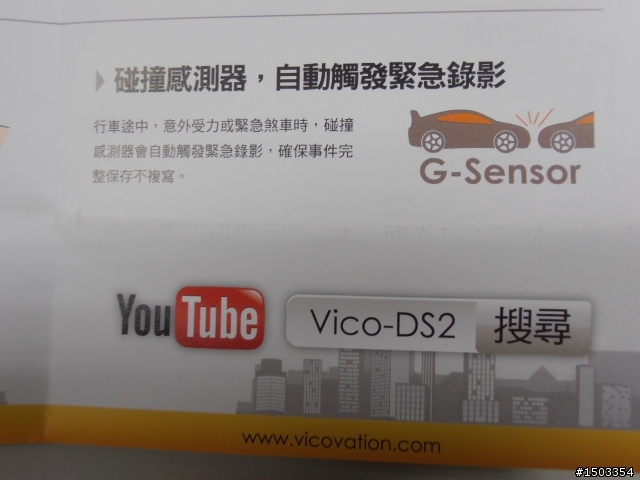 [開箱] VICO -DS2 VB3