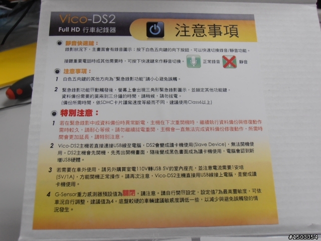 [開箱] VICO -DS2 VB3