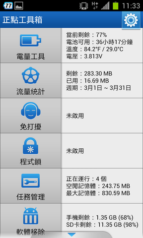 [教學]S2已升4.0的各位，推薦你們一個省電的好工具~正點工具箱