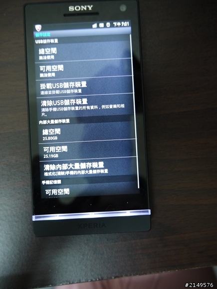 Xperia S的螢幕右側出現反白長條