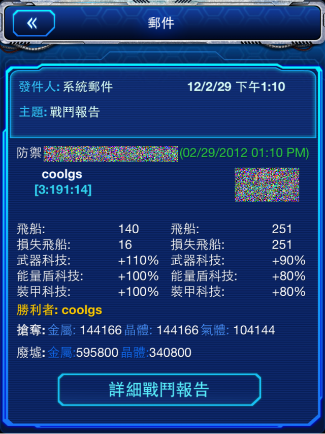 Galaxy Empire 銀河帝國 戰報分享