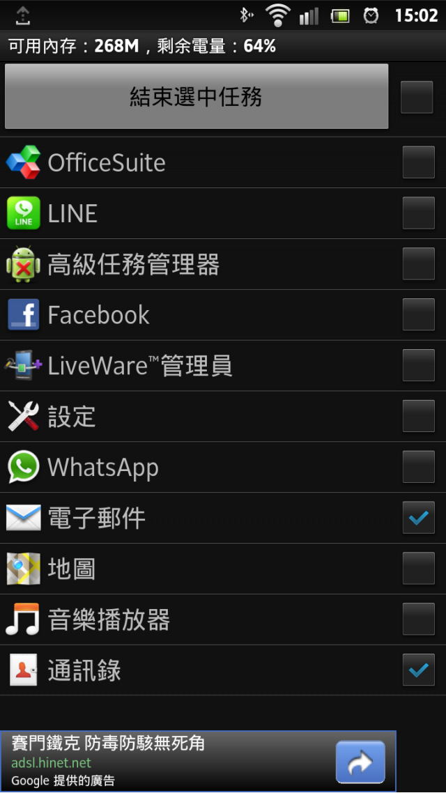 Xperia S 耗電？