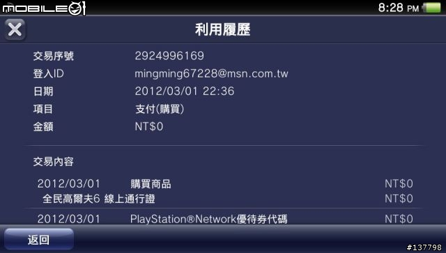 求救~PSV全民高爾夫6 連線問題