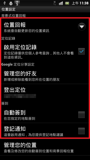 [0306]XPERIA_S圖文簡易省電設定。