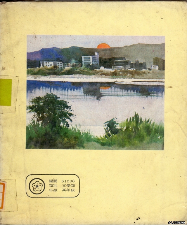 新莊 失去龍穴的城鎮 (中華兒童叢書)