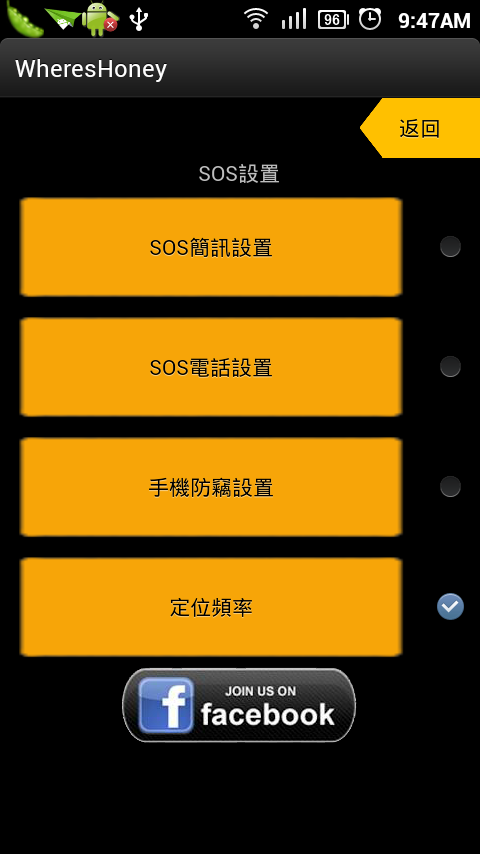 自製APP【為了感謝版友，最新改版在mobile01首發】安心定位whereshoney 1.2版,免費的手機追踪定位軟體