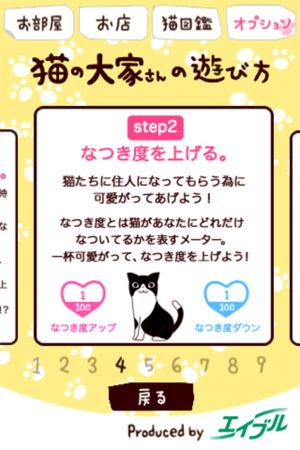 [軟體推薦]《猫の大家さん》超萌養成遊戲