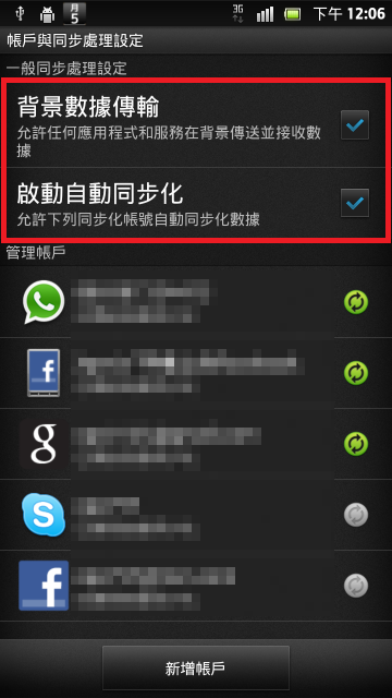 [0306]XPERIA_S圖文簡易省電設定。