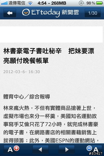 好用IPHONE新聞軟體再一個---新聞雲軟體---介紹
