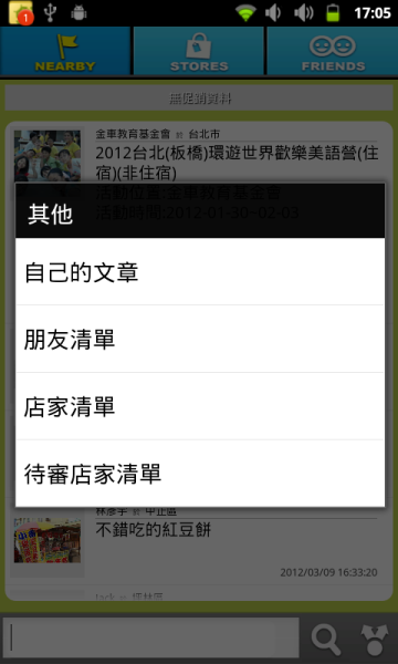 [APP分享]MMnears軟體，搜尋附近店家的好幫手