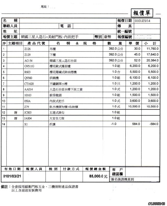 請問這樣的廚具報價是否合理~謝謝