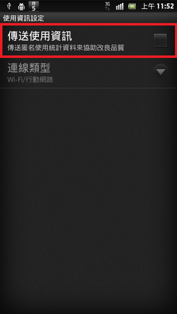 [0306]XPERIA_S圖文簡易省電設定。