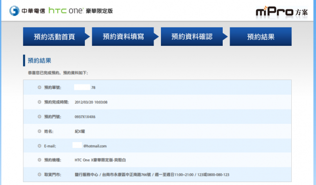 HTC ONE X 預購衝衝衝啊!