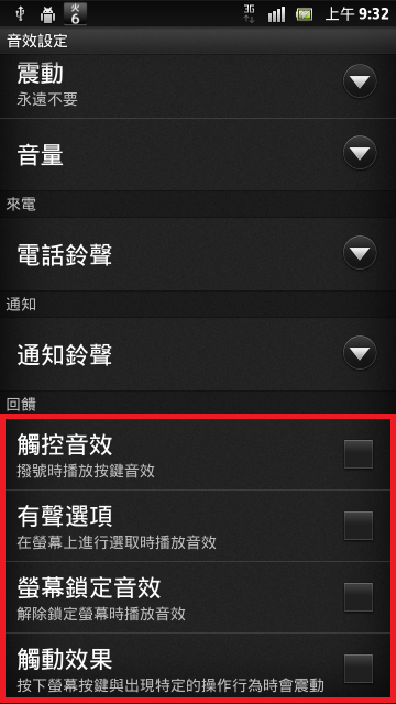 [0306]XPERIA_S圖文簡易省電設定。