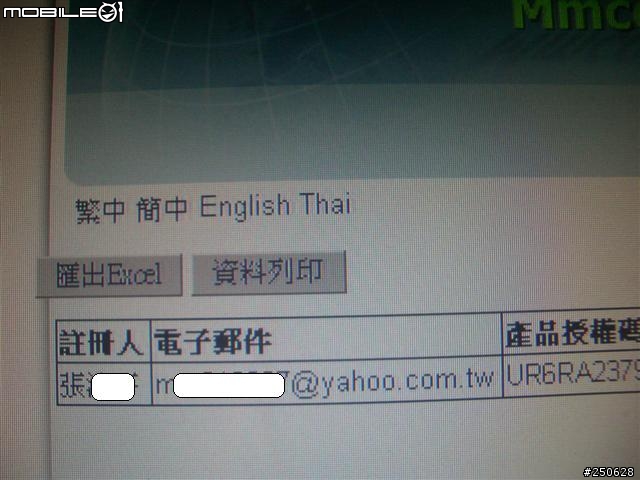 <已經解決>我買的軟體有人註冊過?是不是SN跟別人重復到?能改掉嗎?