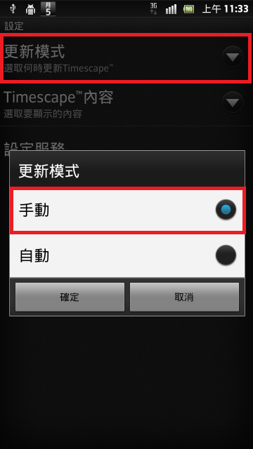 [0306]XPERIA_S圖文簡易省電設定。