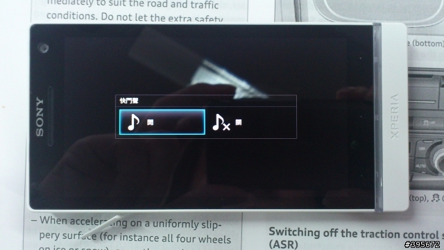 [免解鎖]讓你的XPERIA S相機無聲、移除客製APP(刷UK 6.0.A.3.67版)