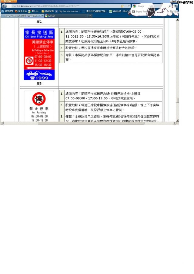 百姓浪費時間活該~被開烏龍發單的申訴~ !