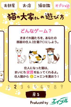[軟體推薦]《猫の大家さん》超萌養成遊戲