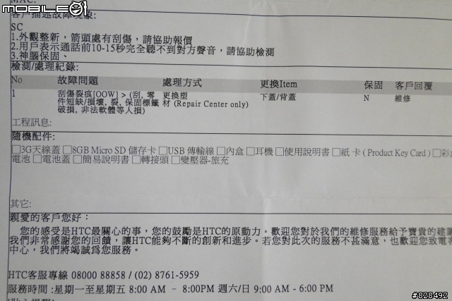 HTC原廠如此的維修過程(3/7更新)，可以請大家給我一點建議嗎？