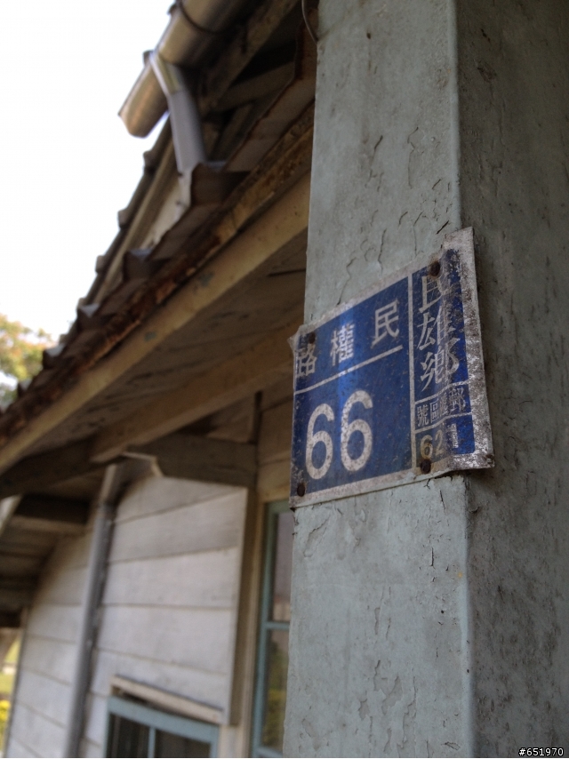 民雄日式招待所
