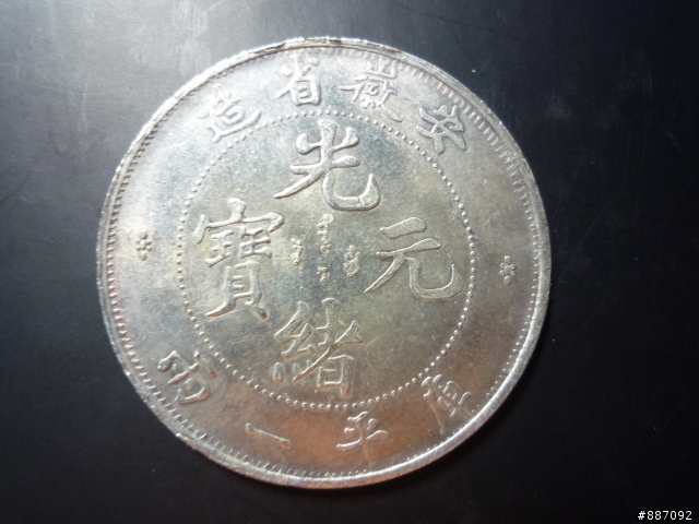這是真龍銀嗎?