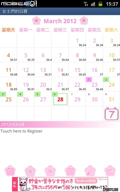 女性朋友的福音-用Note記錄我的健康