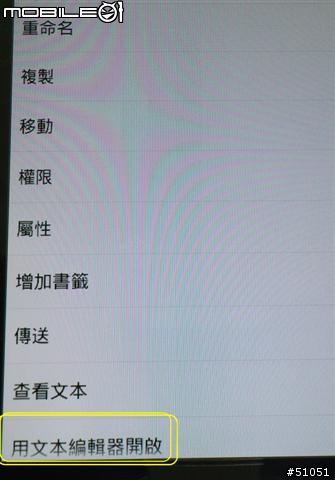 修改外接TF卡與內建sdcard交換的vold.fstab