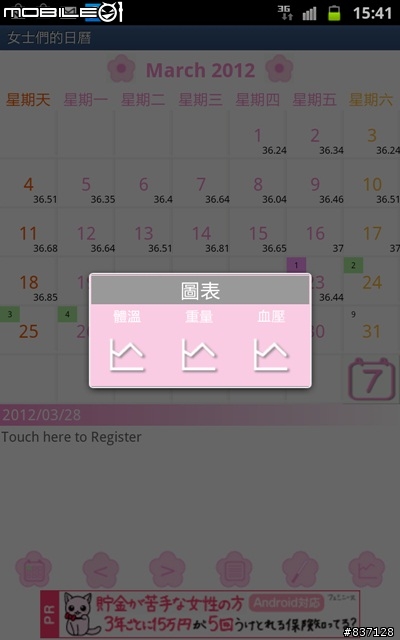 女性朋友的福音-用Note記錄我的健康