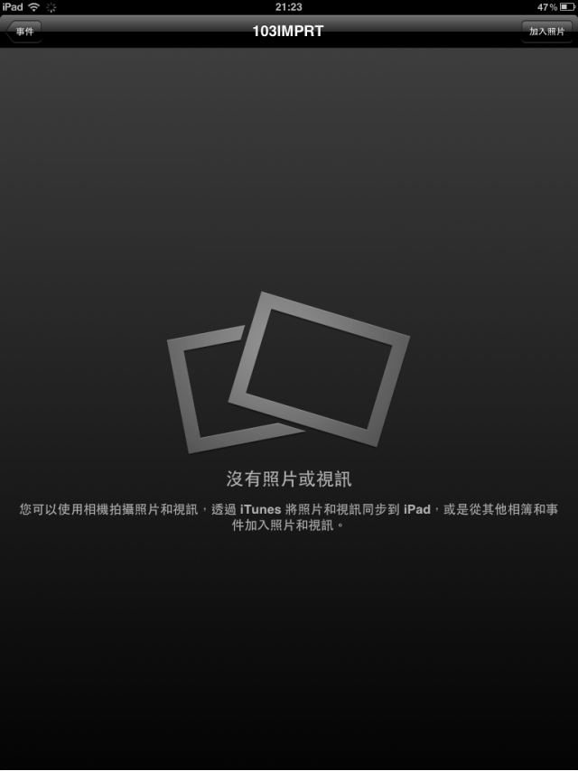 iPad2 更新 iOS 5.1 後相簿增加「空白事件」