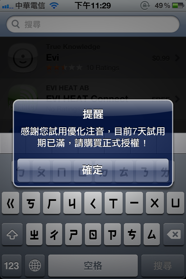 [BUG] Optimized Zhuyin 無法在APP STORE的搜尋使用