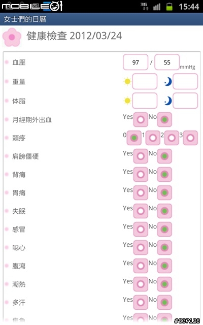 女性朋友的福音-用Note記錄我的健康