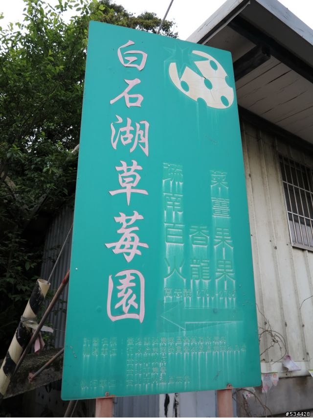 [悽慘] 進廠大修變速箱後之出遊白石湖試車...