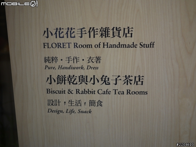 [分享]小花花手作雜貨店&小餅干與小兔子茶店