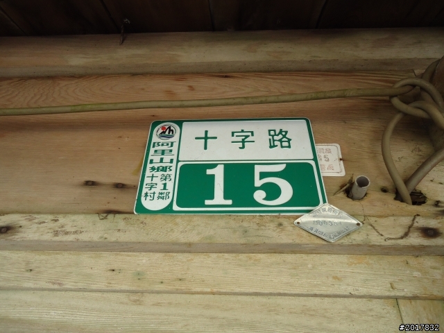 2012-3-5~3-6台21線部落之旅(麟趾山-望美山)馬奴多斯獵人古道