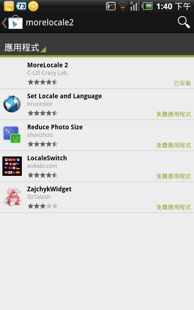 Vega Lte Ex A820L-簡單解決語言與上網問題傻瓜教學(外加隱藏看不懂的軟體!)