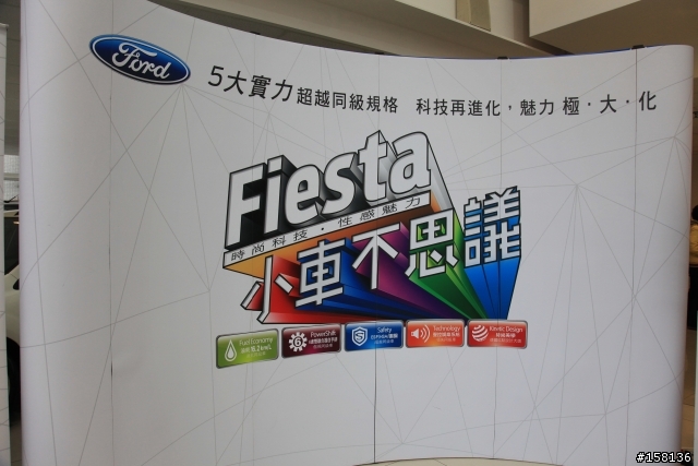 【體驗活動】Fiesta 小車不思議時尚性感見面會(圖多)